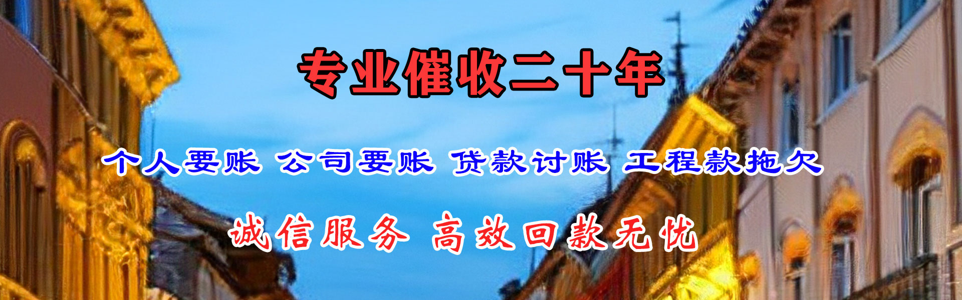 长泰要债公司
